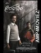 Aarambham (2024) HQ Bengali Dubbed Movie