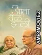 Aata Vel Zaali (2024) Marathi Movie