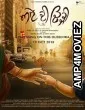 Aate Di Chidi (2018) Punjabi Full Movie