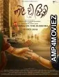 Aate di chidi (2018) Punjabi Full Movie
