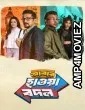 Abar Hawa Bodol (2026) Bengali Movie