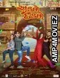 Adko Dadko (2022) Gujarati Full Movie