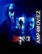 Adrushya (2022) ORG Hindi Dubbed Movie