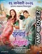Aga Aga Sunbai Kay Mhantay Sasubai (2026) Marathi Movie