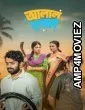 Alal Dulal (2026) Bangla Movie