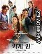 Alienoid The Return to the Future (2024) HQ Bengali Dubbed Movie