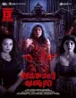 Amaravathiki Aahvanam (2026) HQ Hindi Dubbed Movie