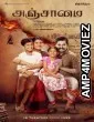 Anjaamai (2024) HQ Telugu Dubbed Movie