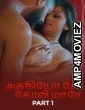 Ankhiyon Se Goli Maare (2025) Part 1 Ullu Tamil Hot Web Series