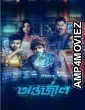Antarjal (2023) Bengai Movie