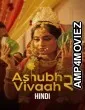 Ashubh Vivaah Aka Kaalratri (2026) Season 2 Hindi Web Series