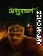 Asurvan (2025) Marathi Movie