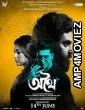 Athhoi (2024) HQ Telugu Dubbed Movie