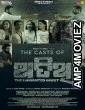 Atithi (2024) Odia Movie