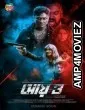 Ayotti (2021) Bengali Season 1 Complete Show