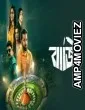 Baaji (2024) Season 1 Bengali Web Series