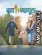 Baap Manus (2023) Marathi Movies