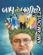 Baap No Bagicho (2022) Gujarati Full Movie