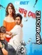 Babushona (2025) Bengali Movie