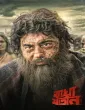 Bagha Jatin (2023) Bengali Movie