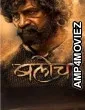 Baloch (2023) Marathi Movie