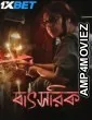 Batsorik (2025) Bengali Movie