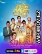 Baykola Have Tari Kay (2020) Marathi Season 1 Complete Show