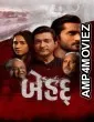 Behadd (2026) Gujarati Movie