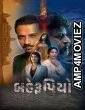 Behrupiyo (2026) Gujarati Movie