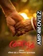 Belashuru (2022) Bengali Full Movie