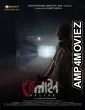 Beline (2024) HQ Telugu Dubbed Movie