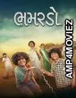 Bhamardo (2026) Gujarati Movie