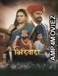Bhidewada (2026) Marathi Movie