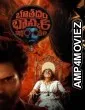 Bhoothaddam Bhaskar Narayana (2024) HQ Bengali Dubbed Movie