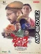 Bhuban Majhi (2017) Bengali Full Movie