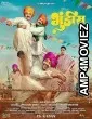 Bhundis (2024) HQ Telugu Dubbed Movie