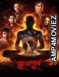 Bhuto Purbo (2025) Bengali Movie