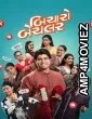Bicharo Bachelor (2026) Gujarati Movie