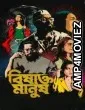 Bishakto Manush (2025) Bengali Movie