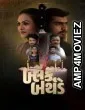 Black Birthday (2026) Gujarati Movie