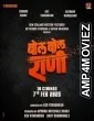 Bol Bol Rani (2026) HQ Hindi Subtitles