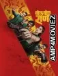 Bol Bol Rani (2026) Marathi Movie