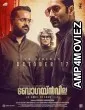 Bougainvillea (2024) HQ Telugu Dubbed Movie