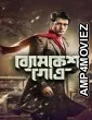 Byomkesh Gotro (2018) Bengali Movie