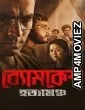 Byomkesh Hatyamancha (2022) Bengali Movie