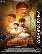 Call 104 (2025) HQ Bengali Dubbed Movie
