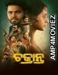 Chakranta (2026) Odia Movie