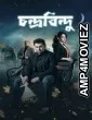 Chandrabindoo (2025) Bengali Movie