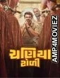 Chaniya Toli (2025) Gujarati Movie