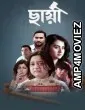 Chhaya (2025) Bangla Movie
